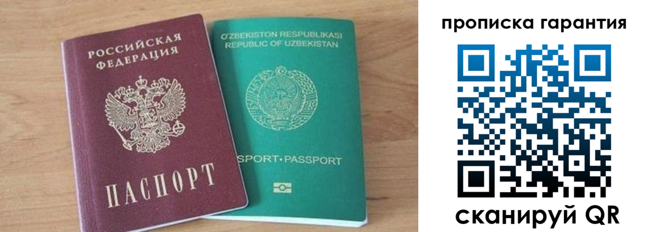 прописка штамп в Бородино