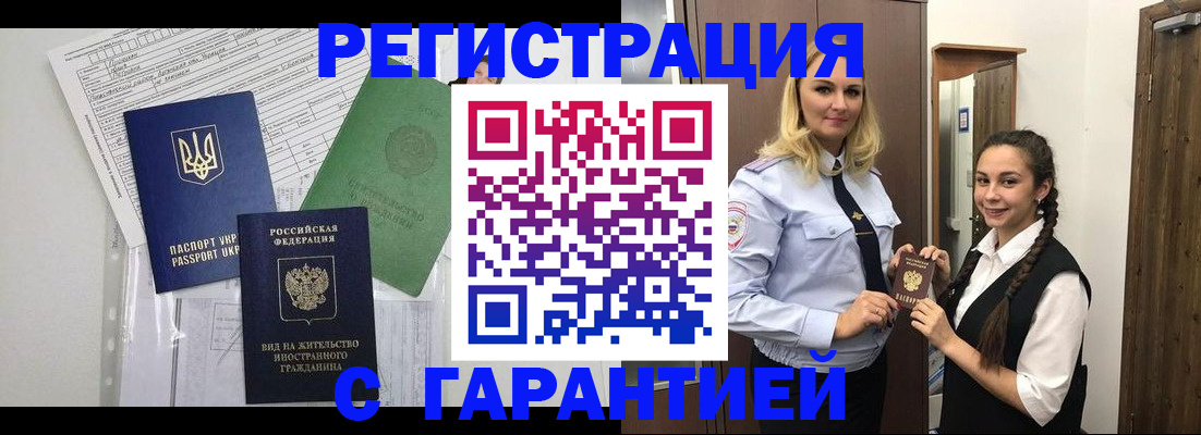 временная регистрация гарантия в Бородино