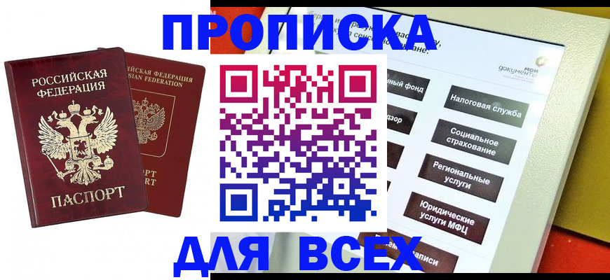 временная регистрация собственник в Бородино