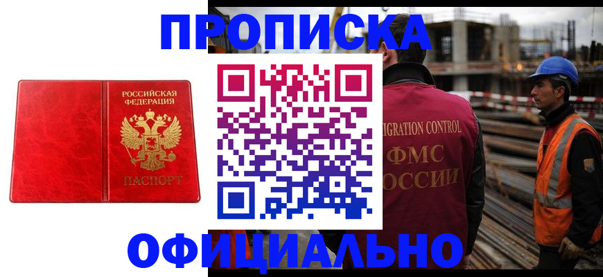 временная регистрация собственник в Бородино