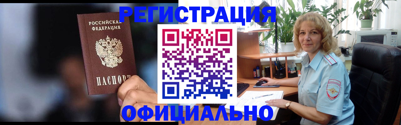 прописка ребенка в Бородино