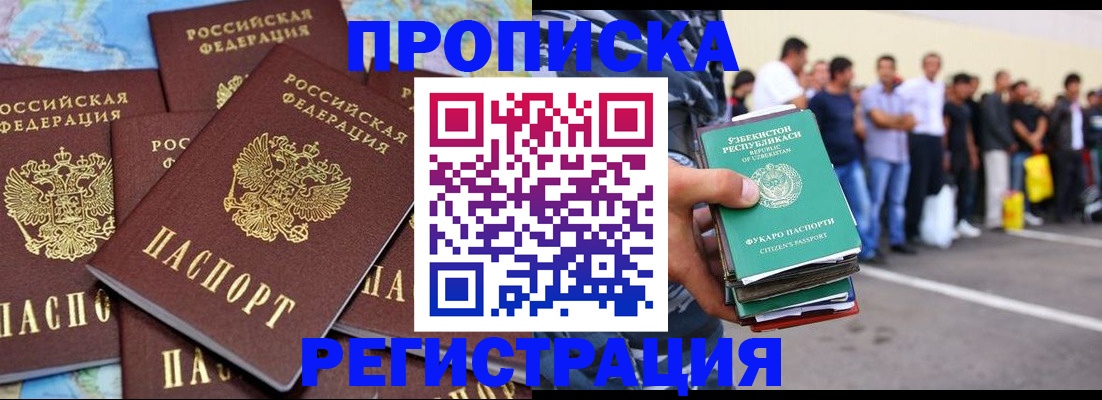 временная регистрация недорого в Бородино