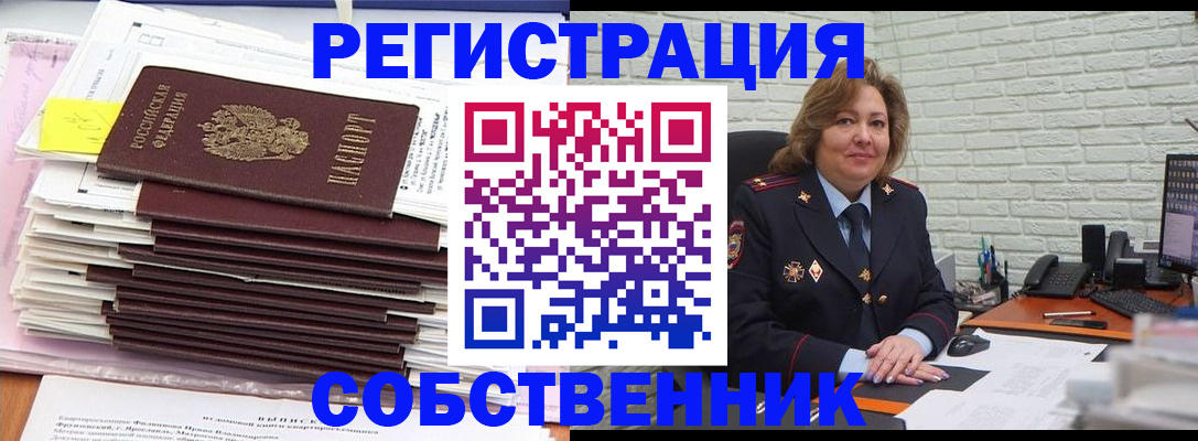 прописка ребенка в Бородино