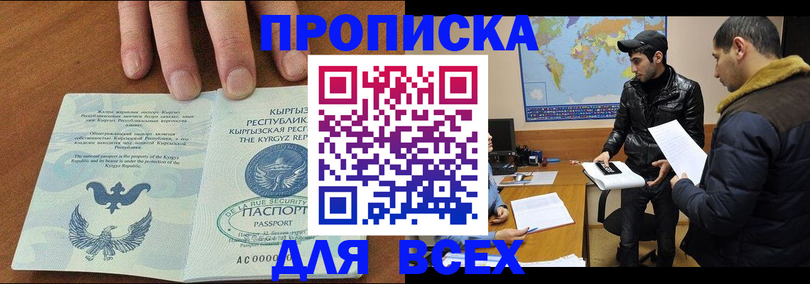 временная регистрация законно в Бородино